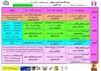 ثبت نام ترم تابستان آغاز شد 